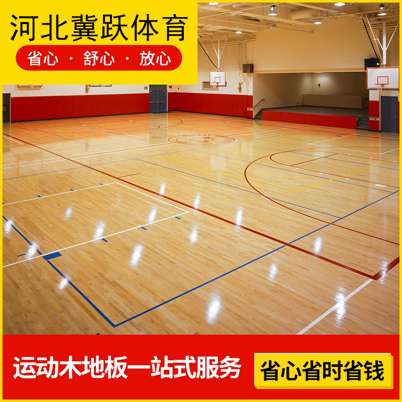 木地板 室内运动地板 河北冀跃生产 实木篮球场运动 全国上门安装 防滑耐磨5