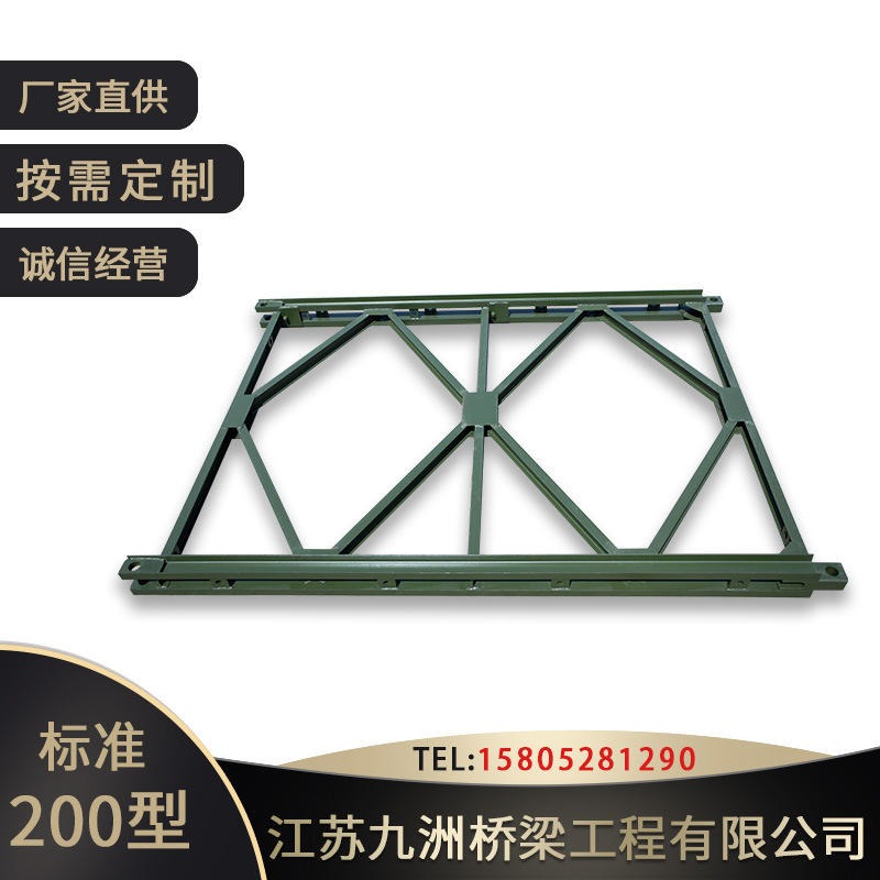贝雷梁 贝雷架 按需定制 优质产品 贝雷桥 桁架片 厂家直供 九洲桥梁 200型贝雷片3