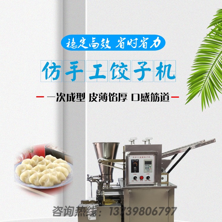 昌运全自动仿手工饺子机多功能商用小型饺子机速冻水饺一体机厂家直销
