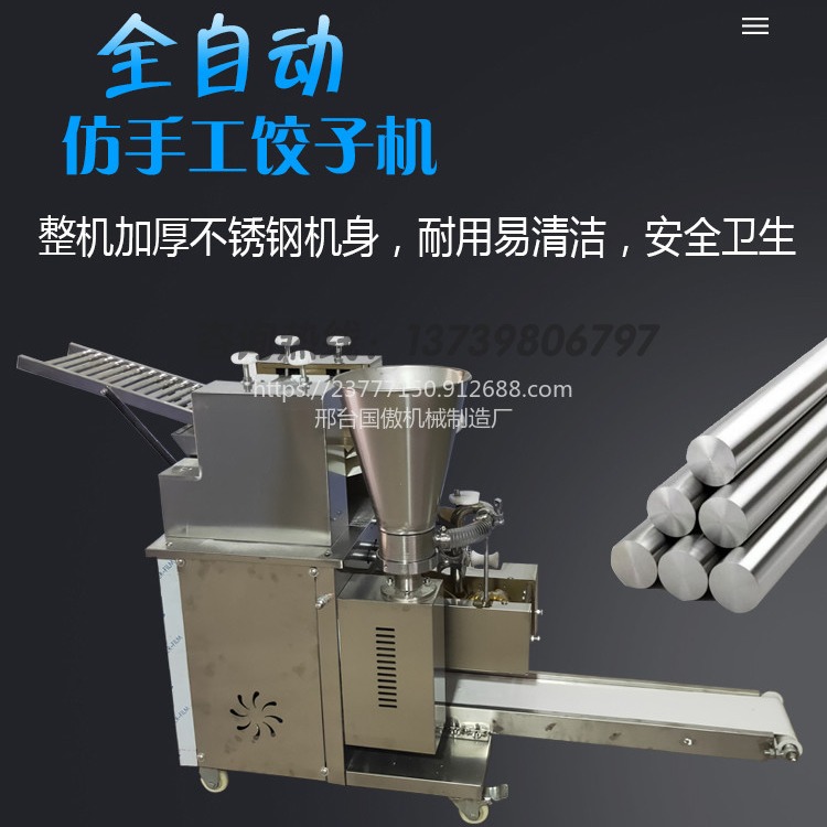 米面机械 全自动仿手工多功能饺子机商用小型包饺子机速冻水饺一体机