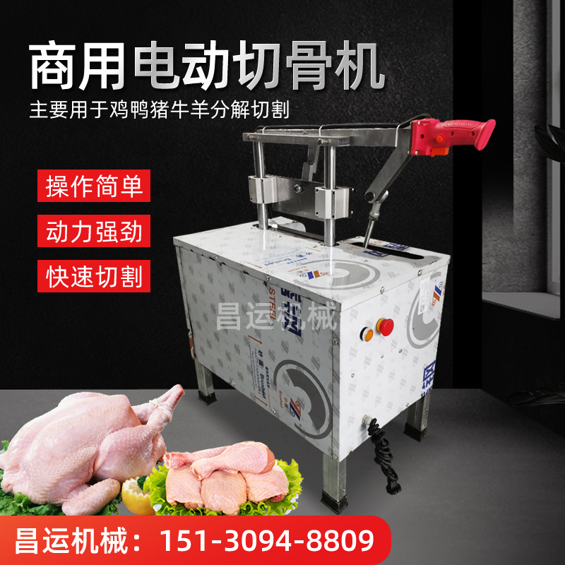 日日运商用小型卓台式电动切骨机可切割鸡鸭鱼羊冻肉牛排猪蹄厂家直销5