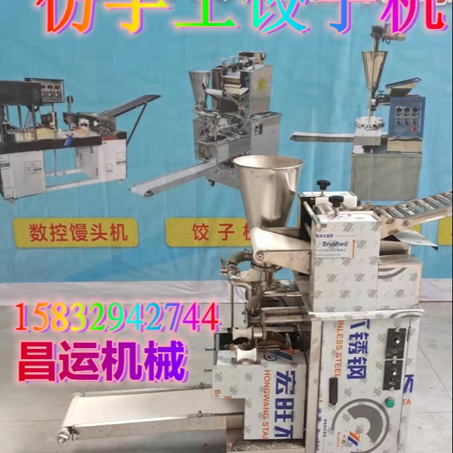 日日运全自动仿手工饺子机多功能商用小型饺子机速冻水饺一体机
