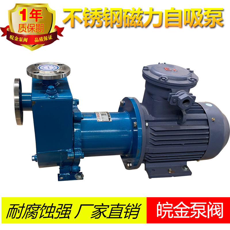 ZCQ不锈钢自吸泵 磁力泵 自吸式磁力驱动泵 自吸磁力泵 自吸式离心泵