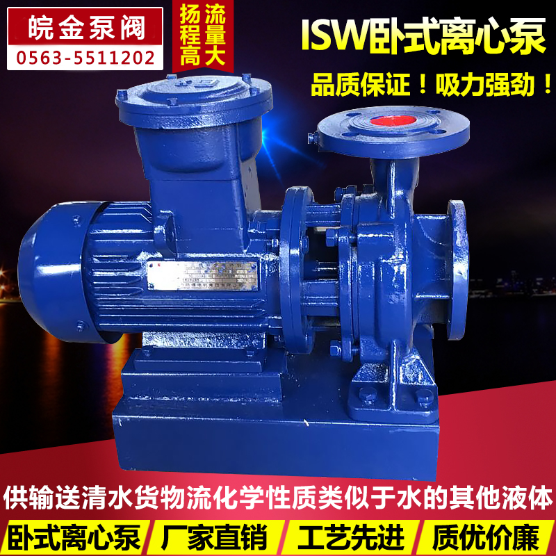 耐油耐高温卧式管道油泵 节能卧式泵 管道油泵 皖金ISWB卧式离心泵2