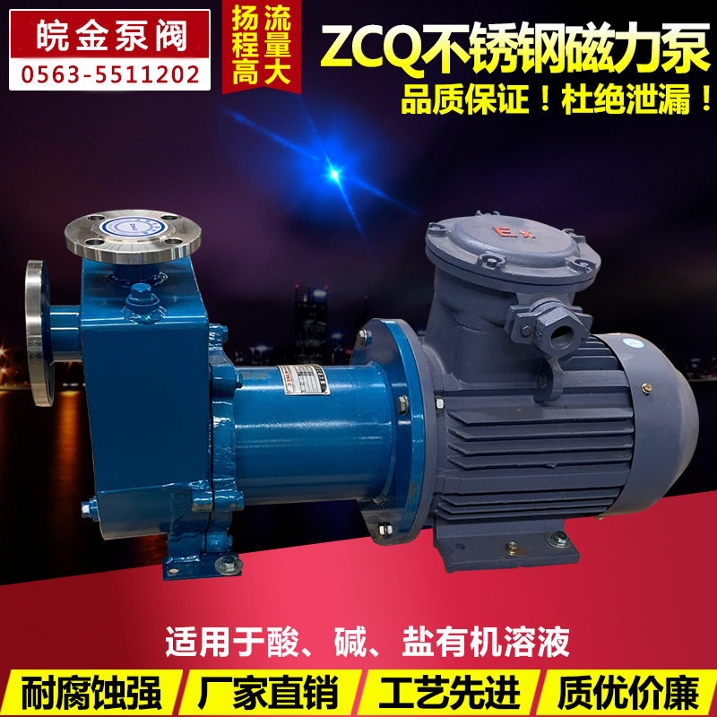 ZCQ不锈钢自吸泵 磁力泵 自吸式磁力驱动泵 自吸磁力泵 自吸式离心泵5