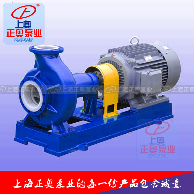 正奥泵业IHF65-40-200型氟塑料强腐蚀离心泵卧式衬氟化工泵2