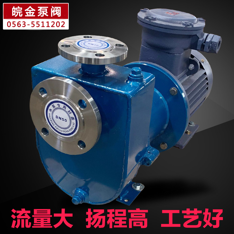 ZCQ不锈钢自吸泵 磁力泵 自吸式磁力驱动泵 自吸磁力泵 自吸式离心泵2