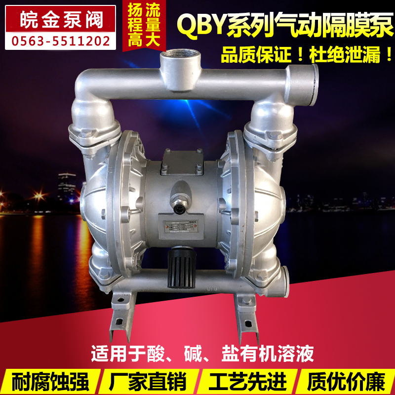 隔膜泵工作原理 双气动隔膜泵 高压隔膜泵 皖金qby不锈钢气动隔膜泵6