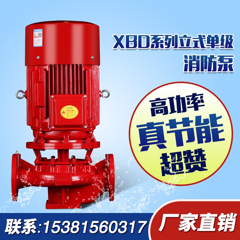 消防增压泵 高扬程 室外消火栓泵 高压 自动喷淋泵 型号齐全3
