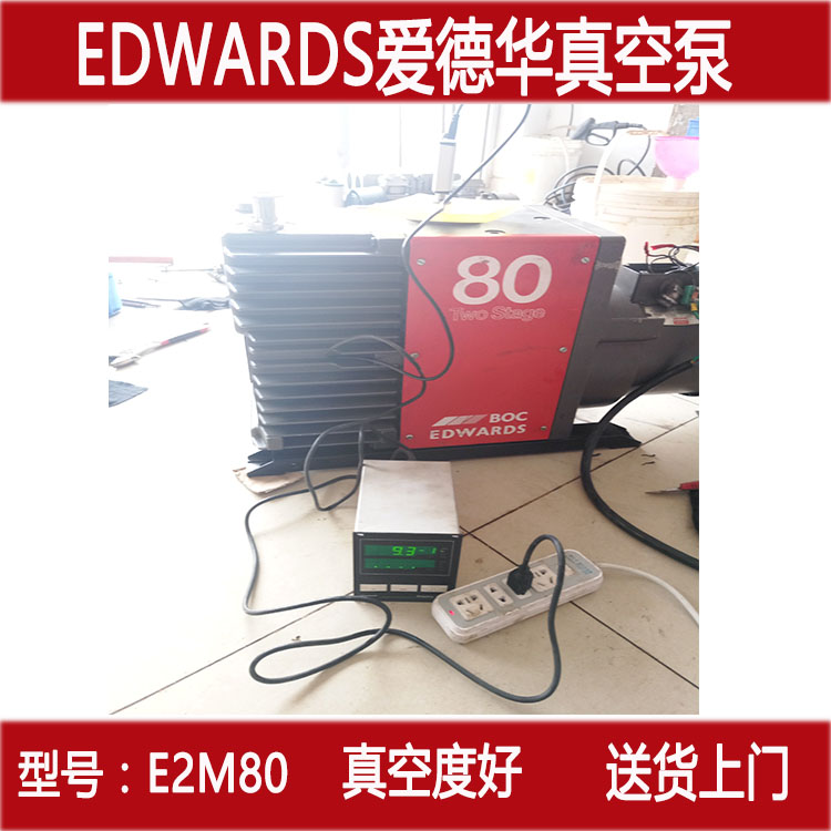 真空泵 E2M275 EDWARDS爱德华真空泵E2M80 E2M403