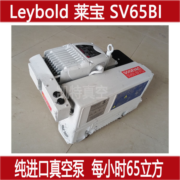 SV65BI SV100B SV40BI Leybold莱宝真空泵 二手真空泵 SV300B SV630B SV2003