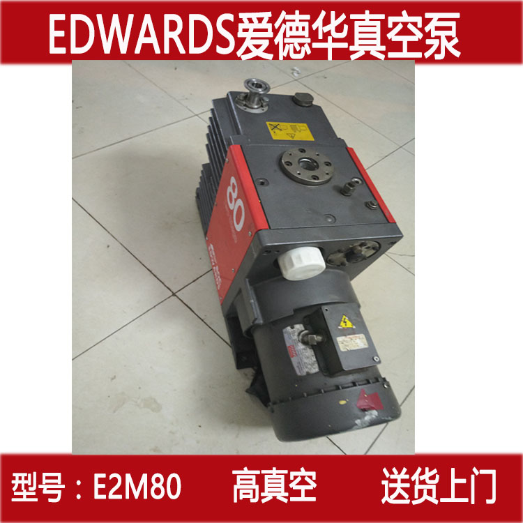 真空泵 E2M275 EDWARDS爱德华真空泵E2M80 E2M402