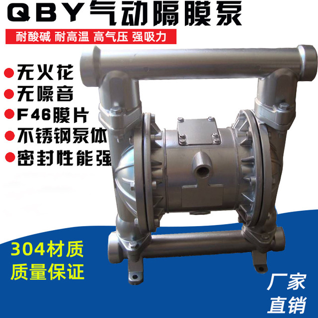 厂家直销QBY-25 40不锈钢隔膜泵304食品级耐腐蚀不锈钢气动隔膜泵