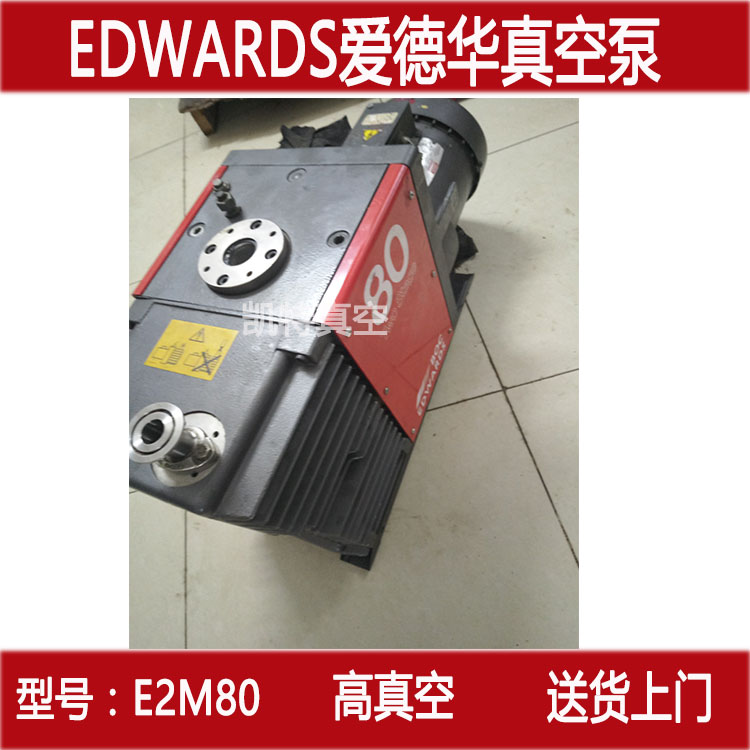 真空泵 E2M275 EDWARDS爱德华真空泵E2M80 E2M401