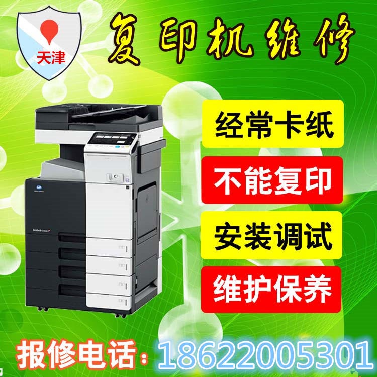 监控 一体机办公设备 打印机 天津地区上面维修安装复印机 电脑