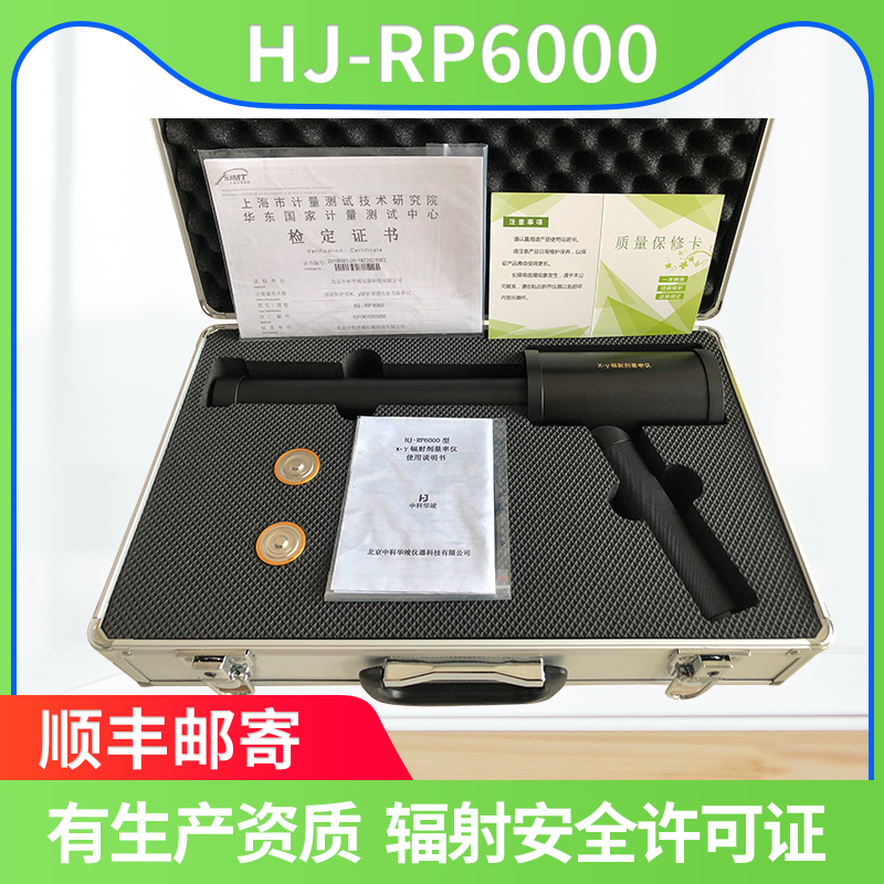 辐射巡检仪 辐射剂量率测量仪 中科华竣HJ-RP6010便携辐射检测仪1