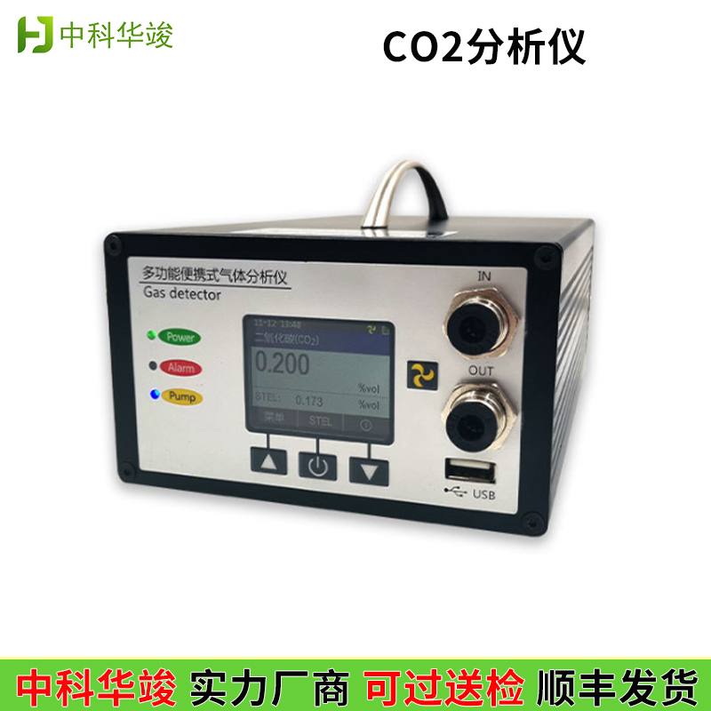 便携式红外线CO2分析仪中科华竣co2不分光红外线二氧化碳分析仪4