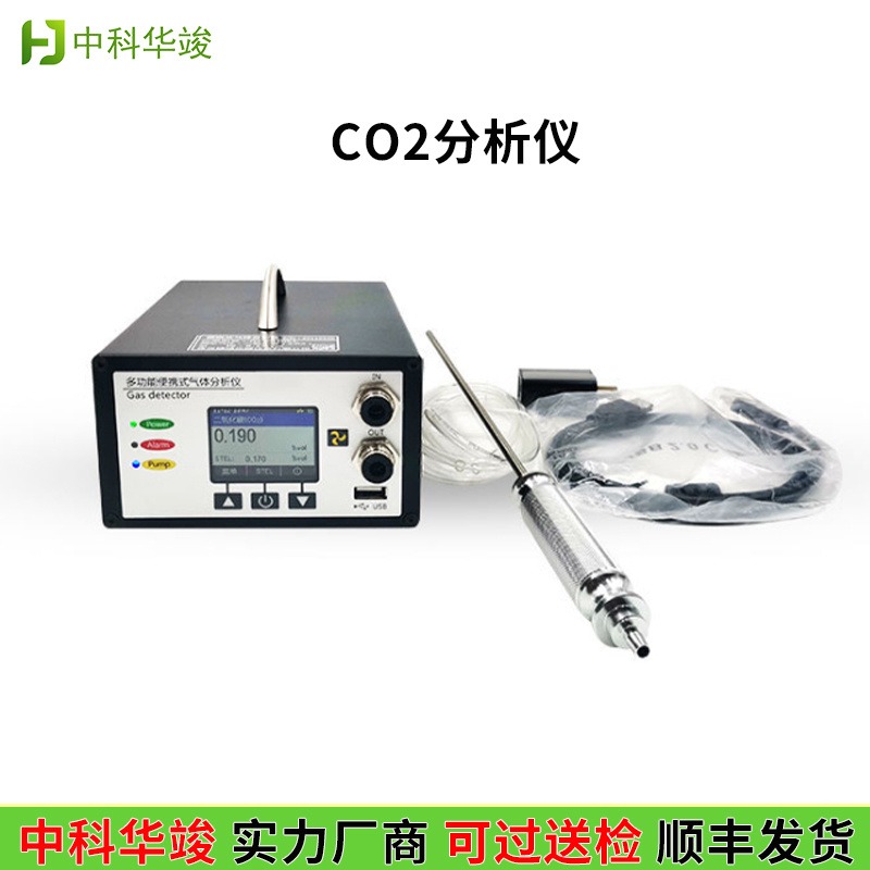 便携式红外线CO2分析仪中科华竣co2不分光红外线二氧化碳分析仪5