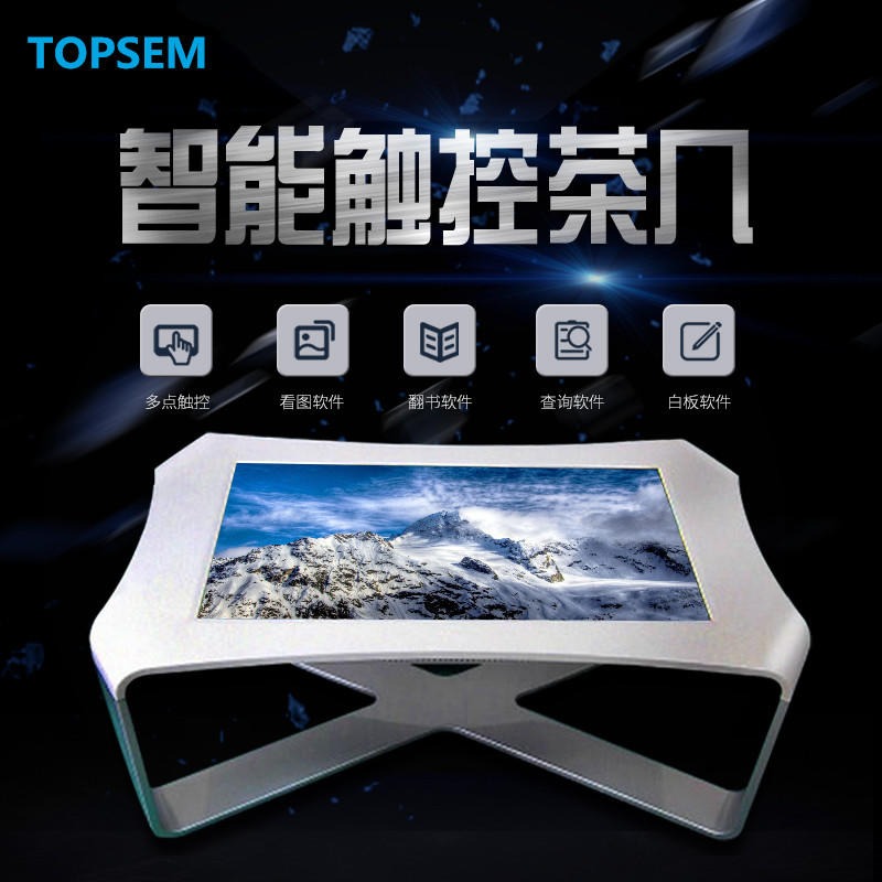 TOPSEM55寸X形触摸桌ＫＴＶ互动桌触控一体机智能触摸茶几