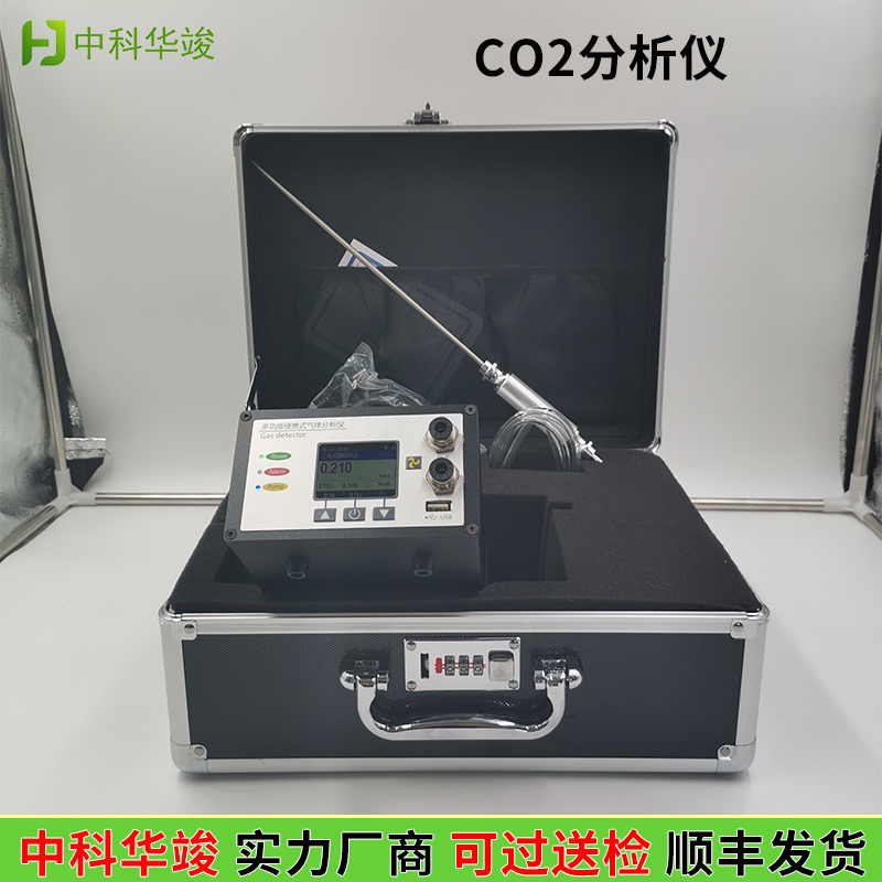 便携式红外线CO2分析仪中科华竣co2不分光红外线二氧化碳分析仪2