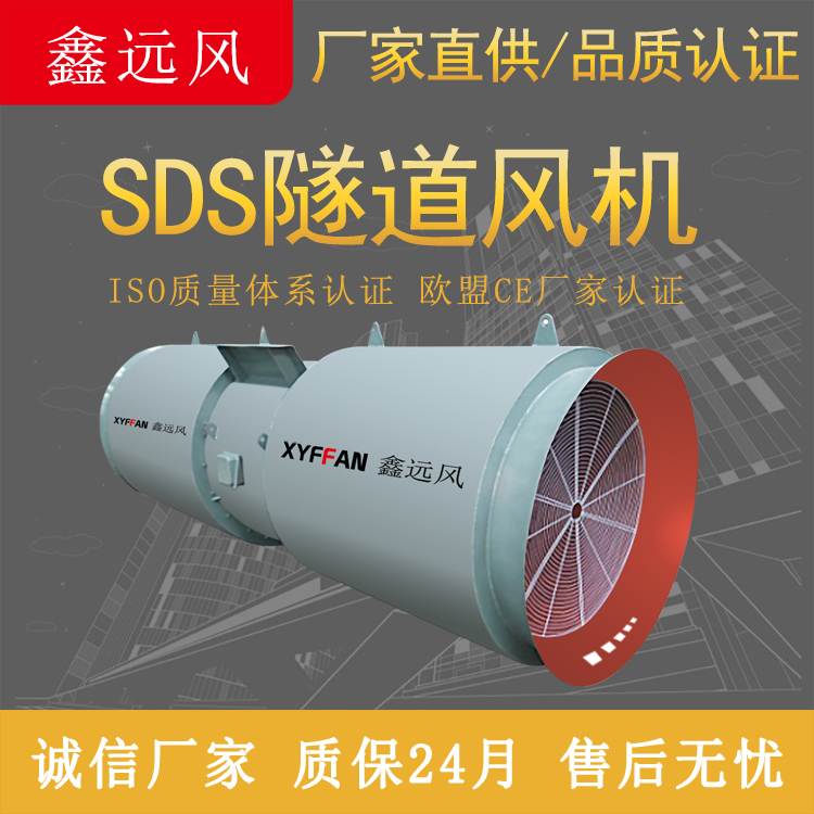 隧道射流风机 900型射流风机37KW射流风机 SDS射流风机 鑫远风牌3