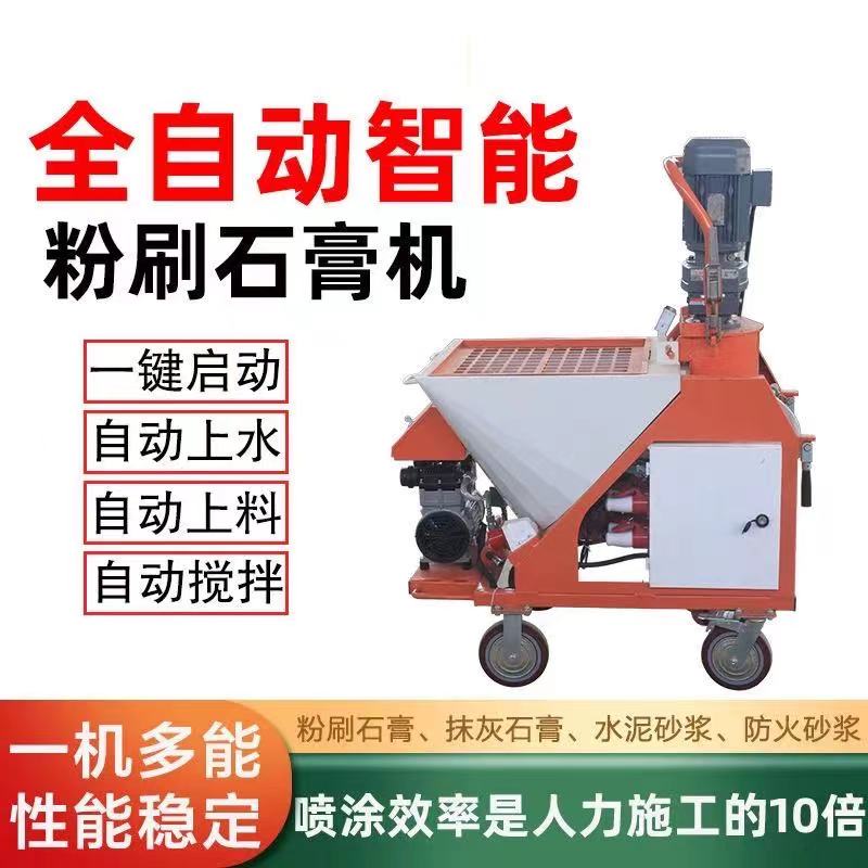 河南郑州全自动石膏喷涂机石膏喷涂机效率高厂家直销上门试机