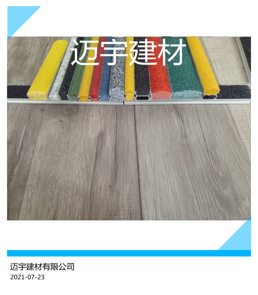 特种建材 永州市 迈宇嵌入式防滑条产品规格3