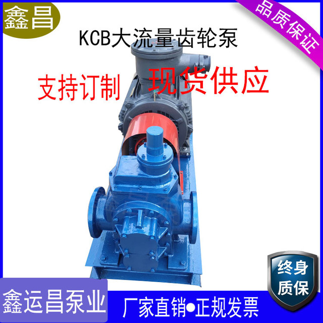 鑫运昌KCB齿轮油泵 大流量 其他泵 输送泵 不锈钢齿轮泵4