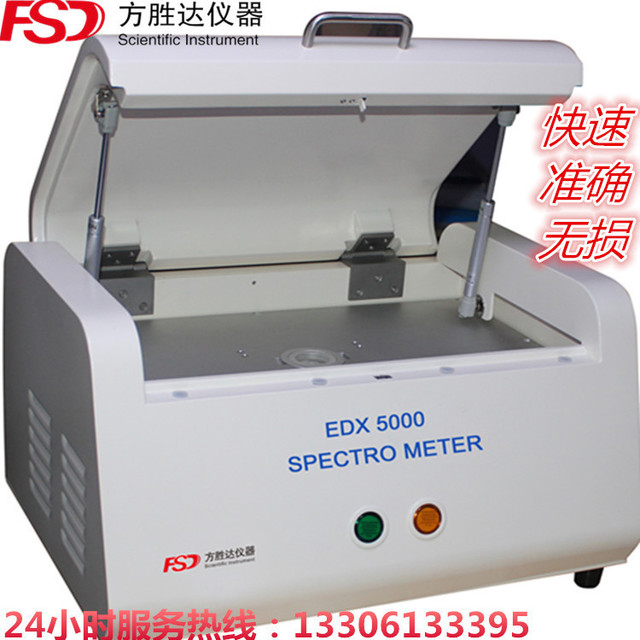 现货EDX5000ROHS10项重金属检测仪ROHS2.0光谱仪8