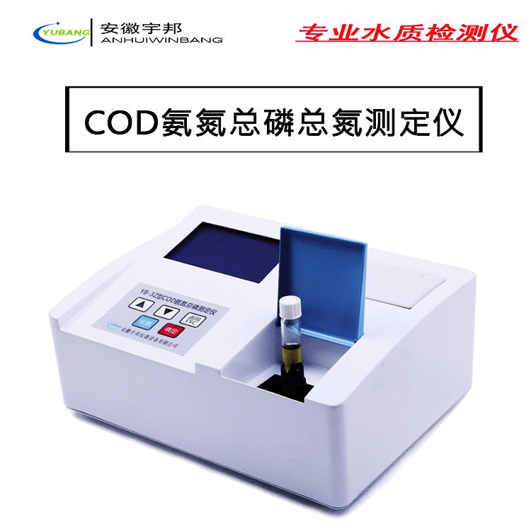 YB-3Z型COD氨氮总磷测定仪 COD氨氮总磷分析仪 COD氨氮总磷检测仪 COD氨氮总磷测定