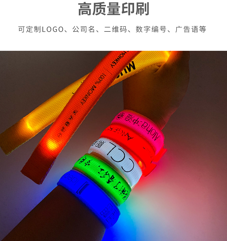 LED闪光发光手环 公司活动聚会演唱会手环可定制印刷logo发光手环6