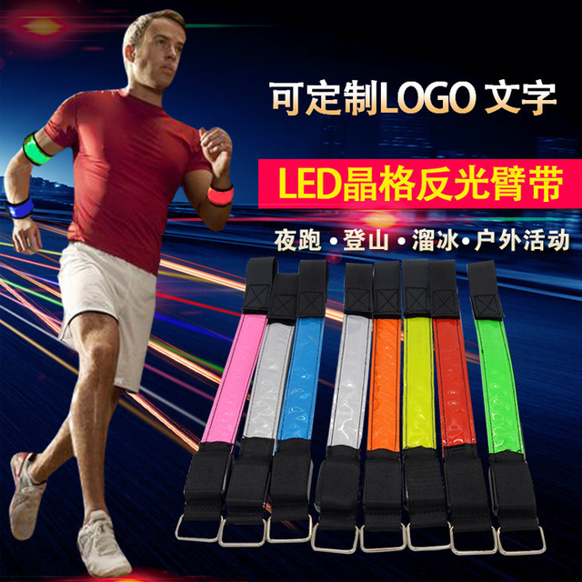 USB充电LED发光手臂带户外运动用品男女夜跑登山荧光夜光警示带灯4
