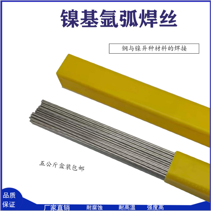 泰克罗伊ERNi-1纯镍镍基焊丝镍铜镍基合金焊条ERCuNi镍铜镍基合金焊丝4