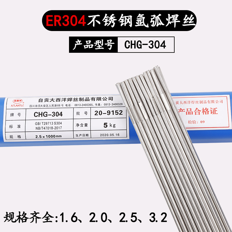 3.2 308 ER304 2.5 2.0 大西洋不锈钢氩弧焊丝CHG 316L309L白钢1.64
