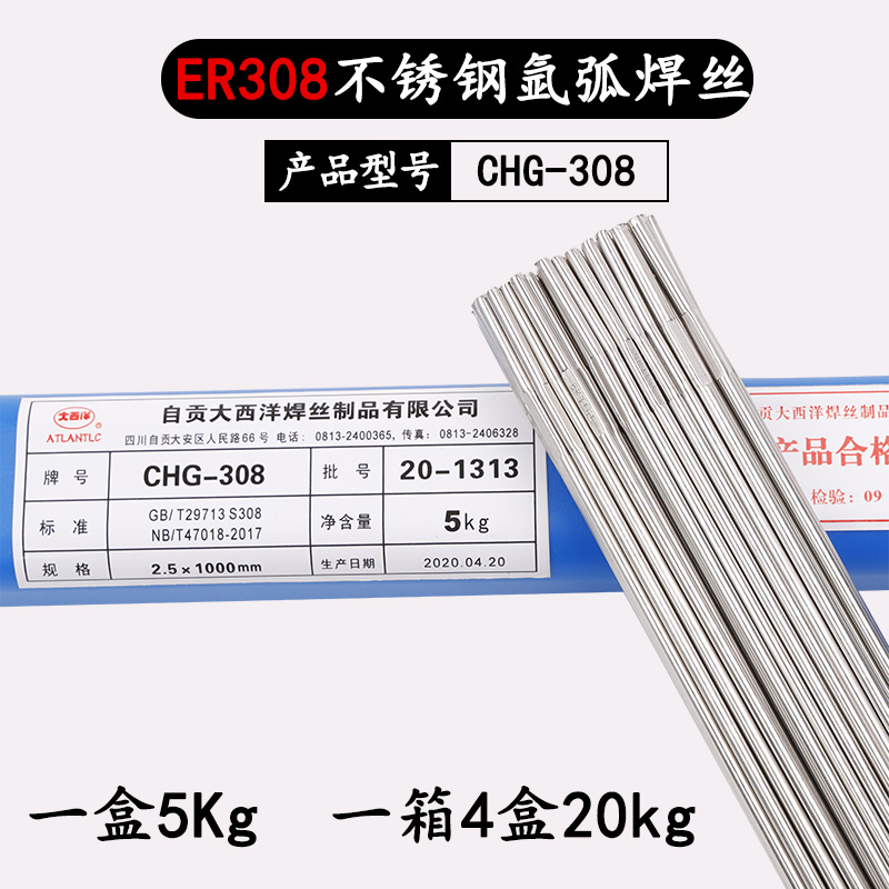 3.2 308 ER304 2.5 2.0 大西洋不锈钢氩弧焊丝CHG 316L309L白钢1.63