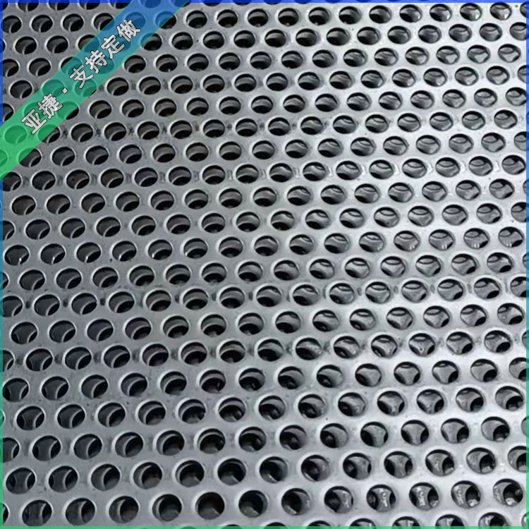 加工定制 金属板网 圆孔钢板网 冲孔板网 冲孔网 亚捷2