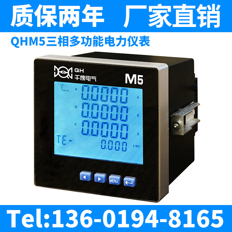 多功能智能网络配电电力仪表 长期供应 QHM5三相多功能电力仪表