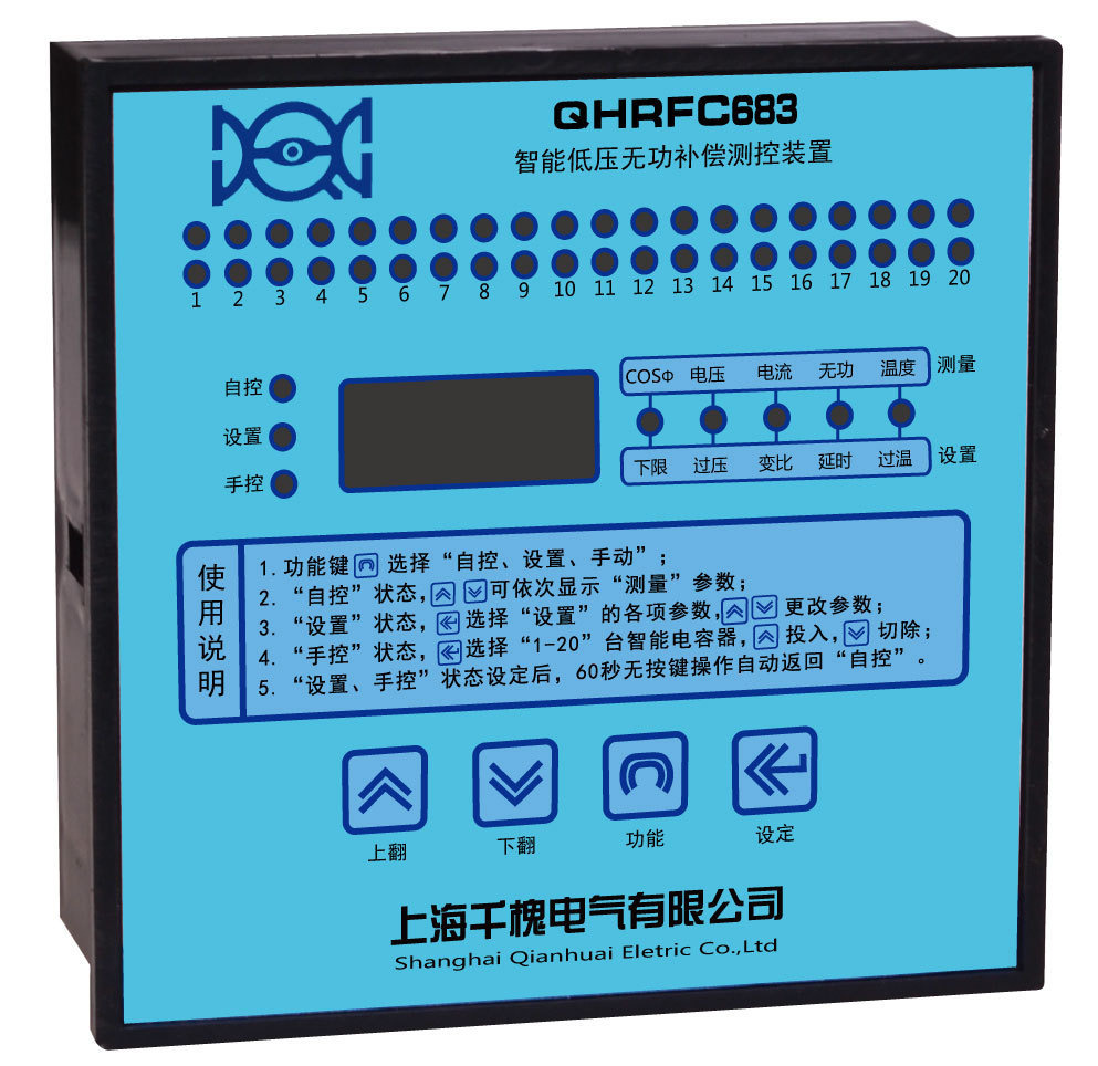 20回路分补智能电容器控制器 QHRFC683智能低压无功补偿控制器1