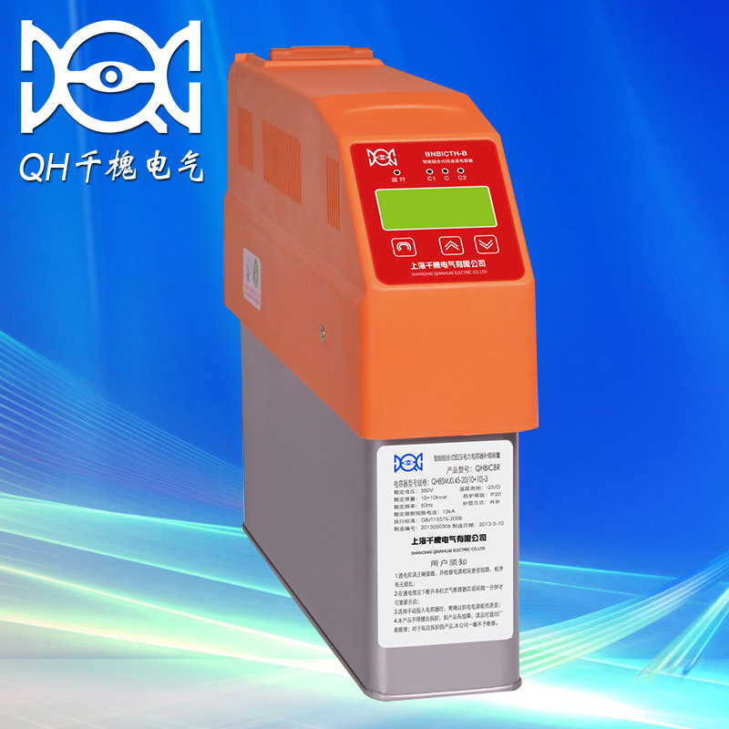 厂家热销 低压电力电容补偿装置 QHCIC智能组合式电容补偿装置