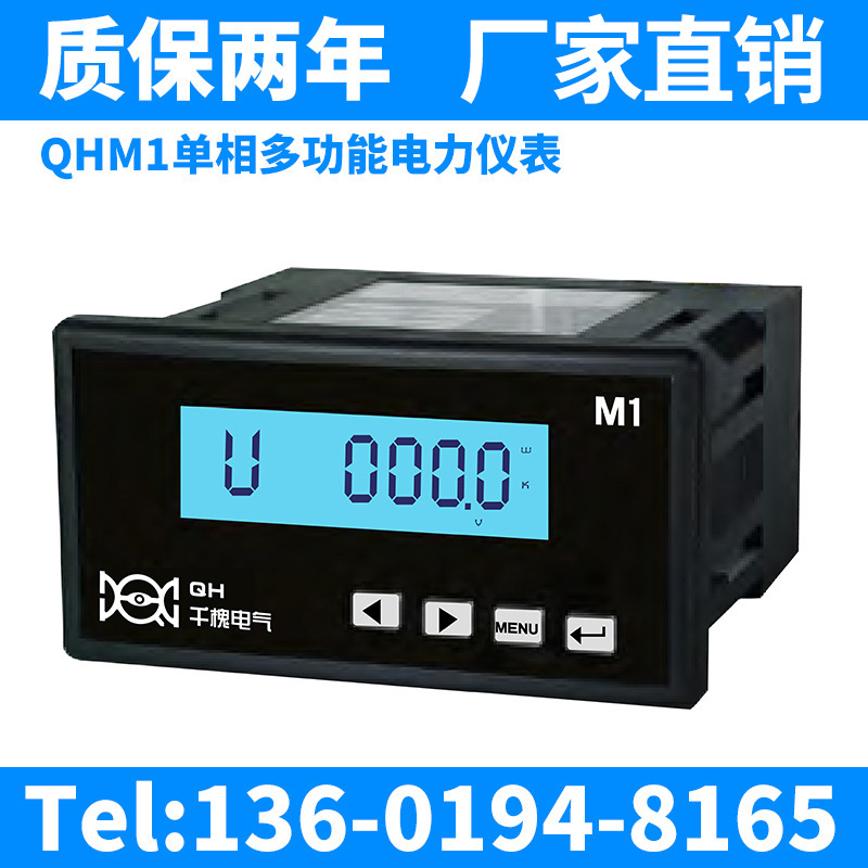电子数显仪表 厂家提供 QHM1单相多功能智能网络配电电力仪表