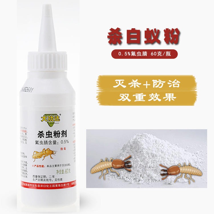 室内可用的白蚁粉剂药 防蚊、防蛀、灭鼠杀虫用品 家里需要灭白蚁 白蚁药批发