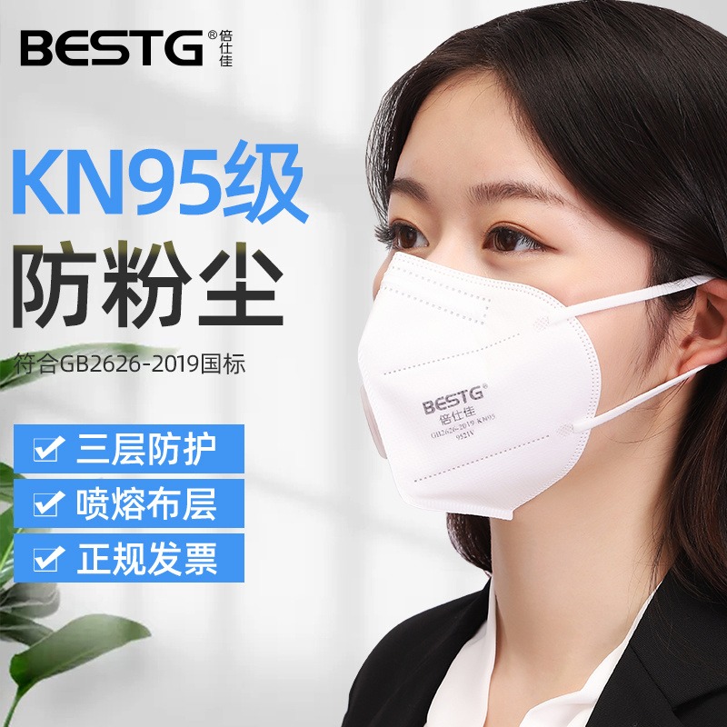 倍仕佳KN95口罩带呼吸阀防病菌颗粒物防护透气工业粉尘KN95口罩