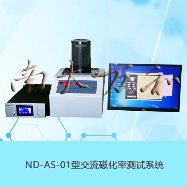 教学仪器 南京南大万和ND-AS-01交流磁化率测试系统