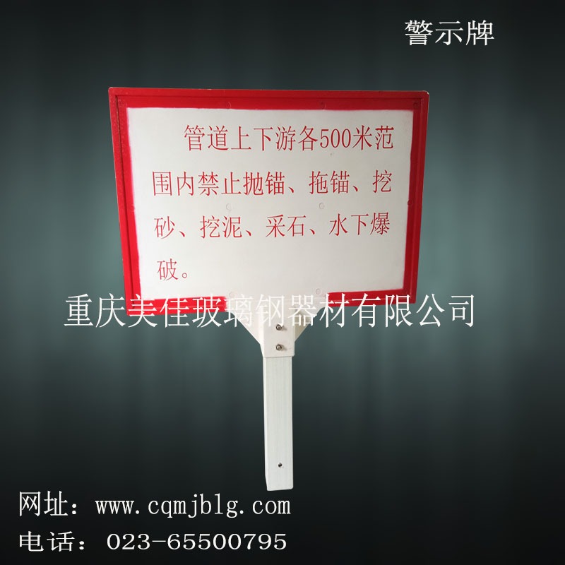 交通警示牌 重庆警示牌 玻璃钢警示牌 湖北警示牌 单柱警示牌 公路警示牌 电力警示牌2