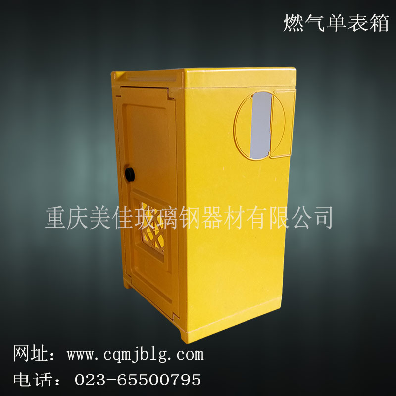 重庆美佳玻璃钢燃气表箱 复合材料燃气表箱 smc燃气表箱 玻璃钢组合表箱 天燃气表箱2