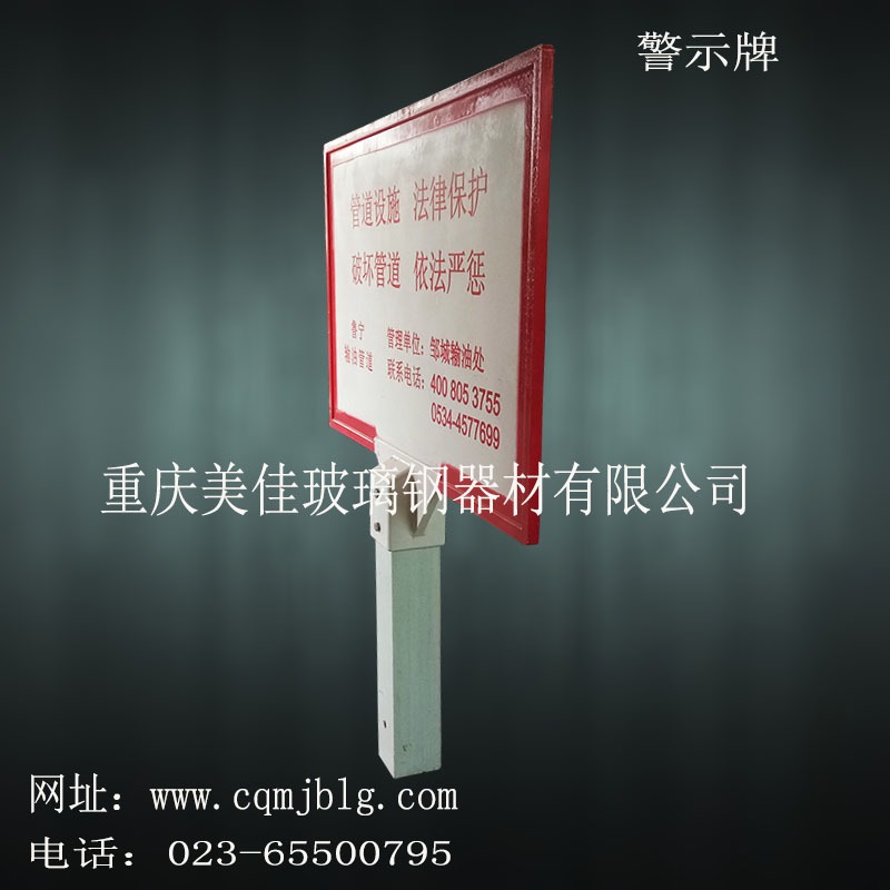 交通警示牌 重庆警示牌 玻璃钢警示牌 湖北警示牌 单柱警示牌 公路警示牌 电力警示牌1
