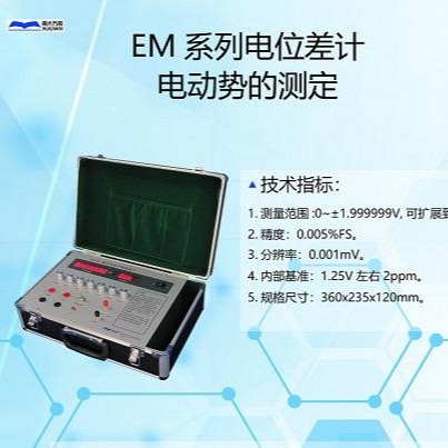 教学仪器 南京南大万和EM-3C型电位差计