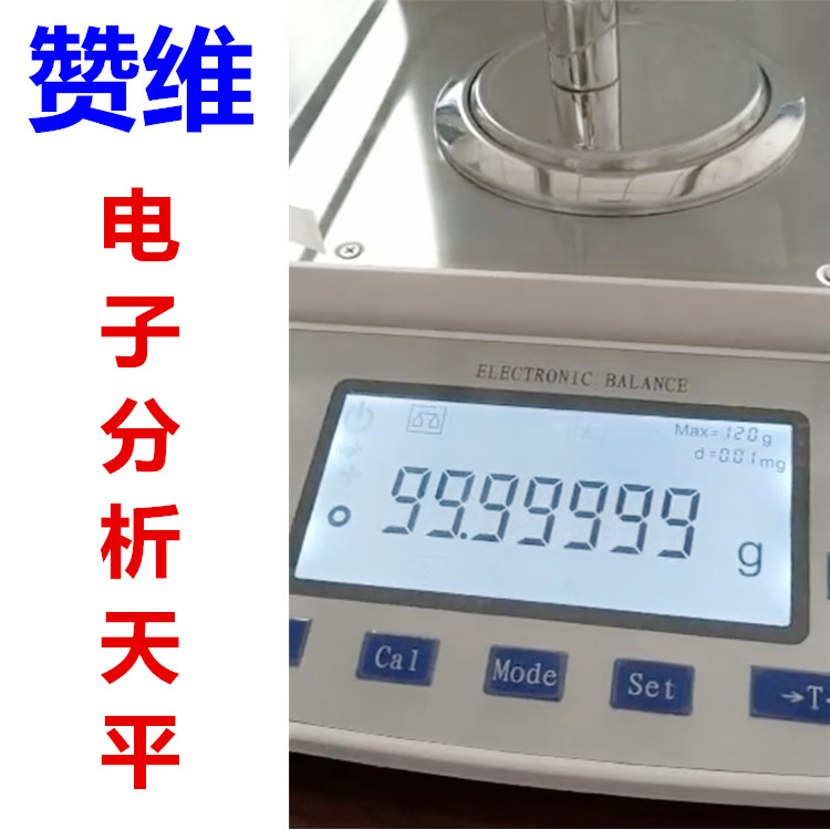 0.1mg电子精密分析天平 电子天平厂家 高精度专业型 十万分之一分析天平0.01mg