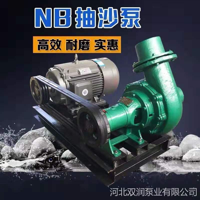 NB80-15 双润泵业生产 质量可靠 欢迎订购 NB型抽沙泵6