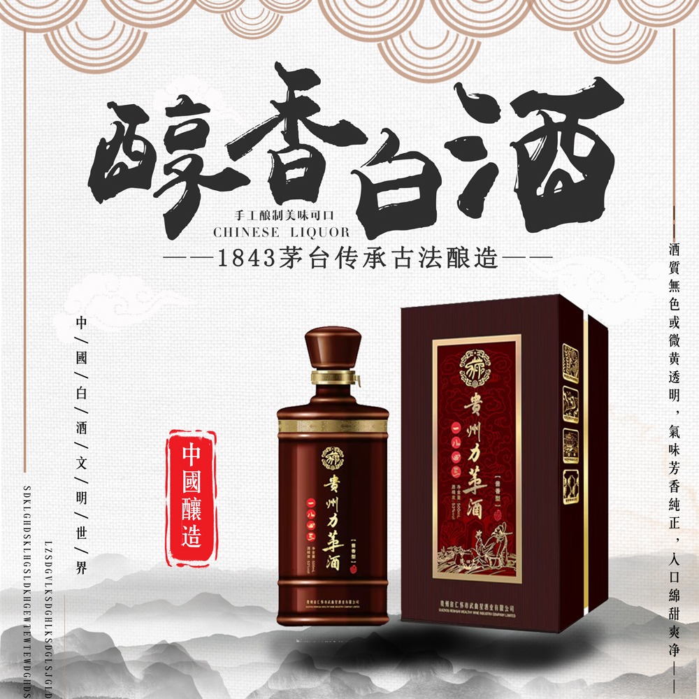 源自1843年 贵州茅台镇纯粮食品质酱香型白酒力茅酒500ml